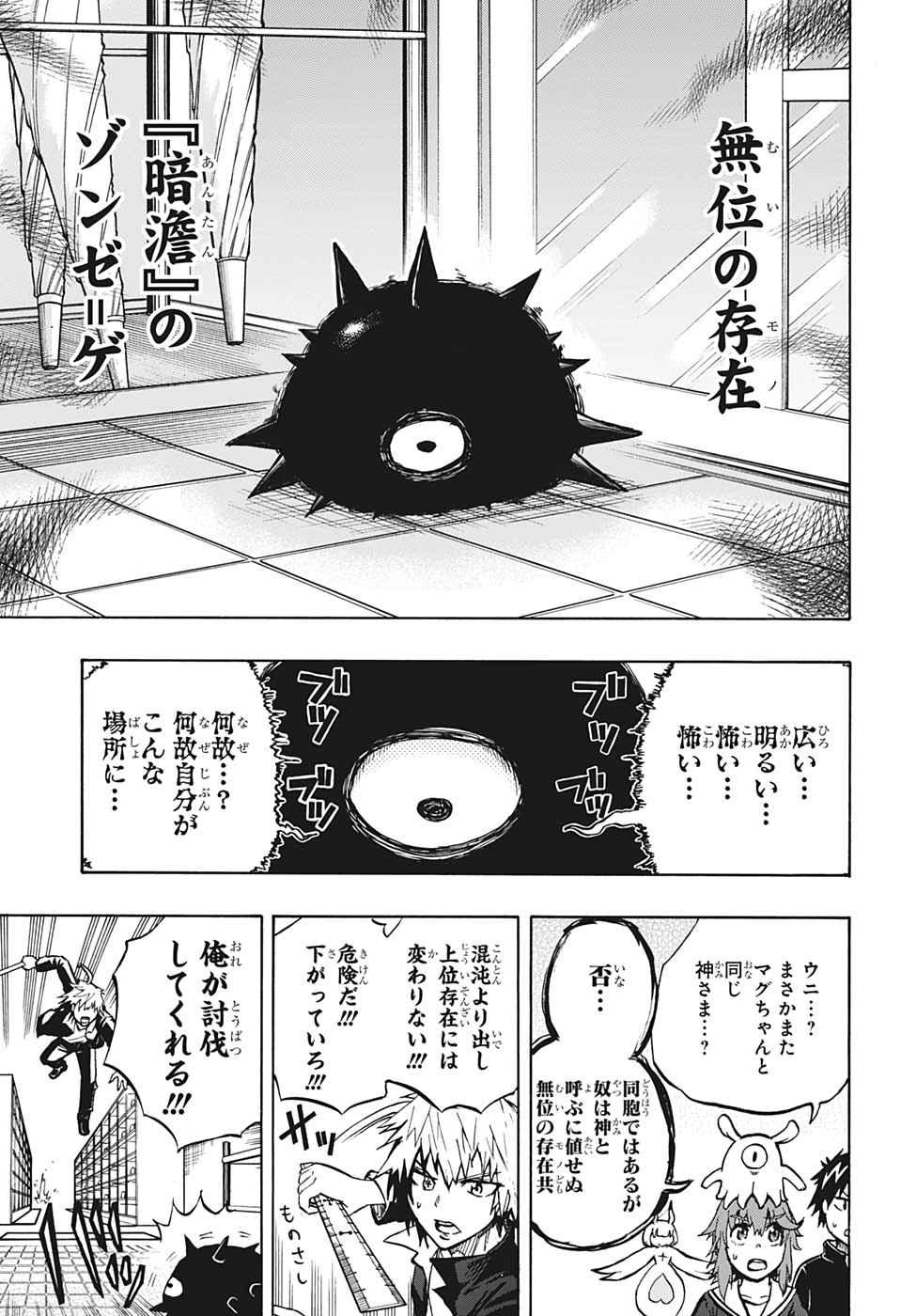 Hakai-shin Magu-chan - Chapter 29 - Page 7