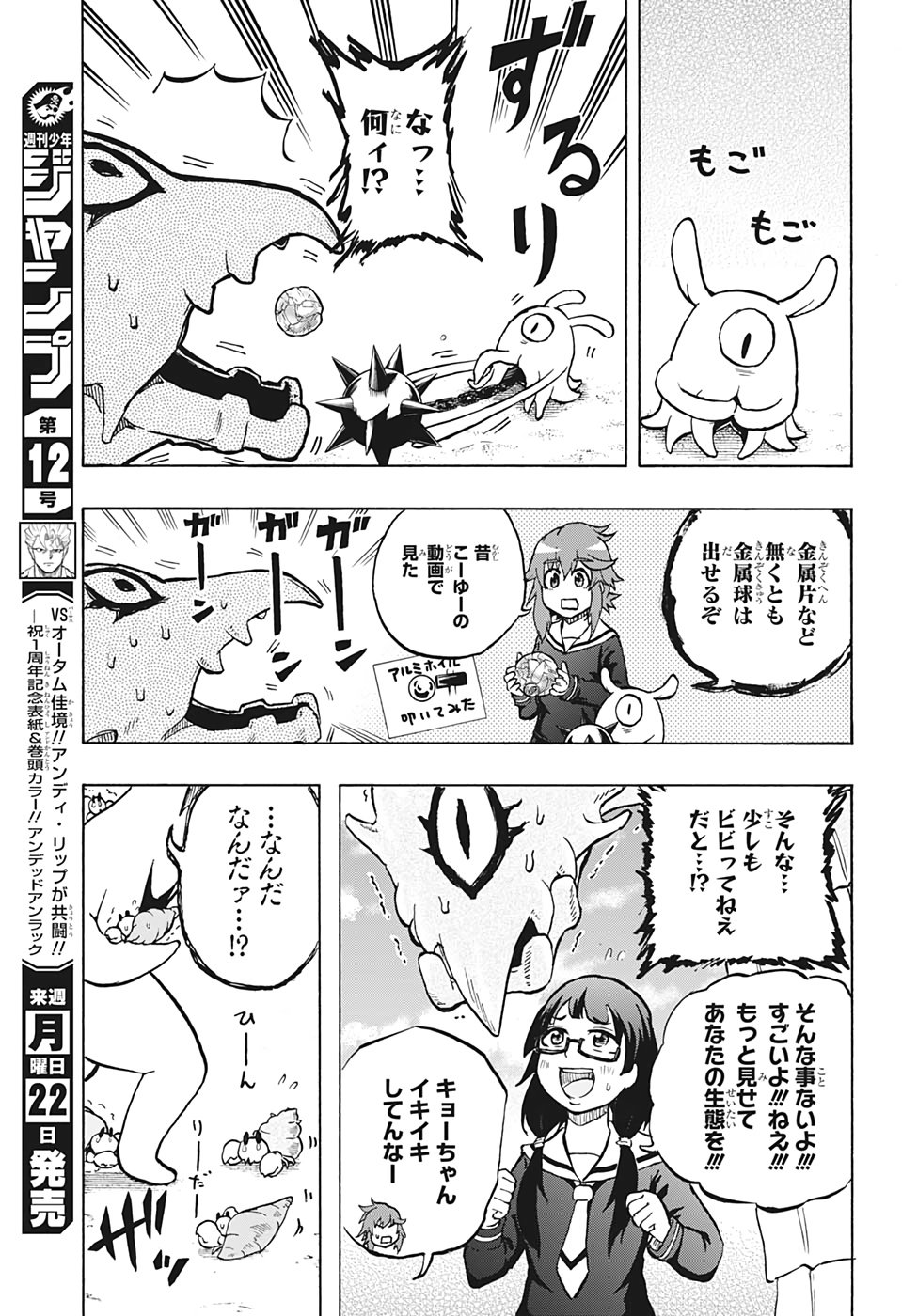 Hakai-shin Magu-chan - Chapter 31 - Page 11