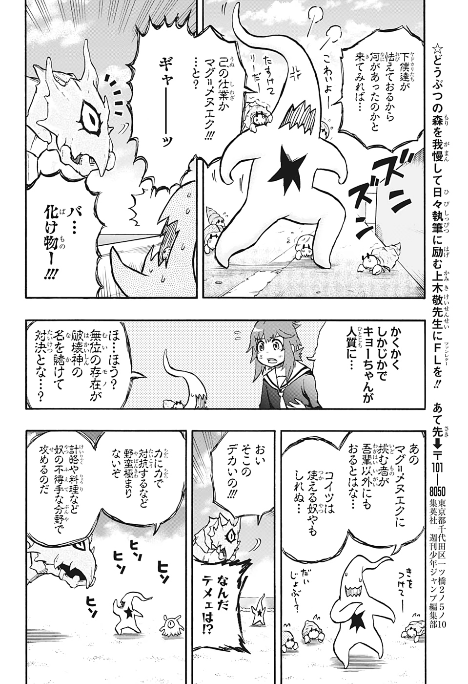 Hakai-shin Magu-chan - Chapter 31 - Page 12