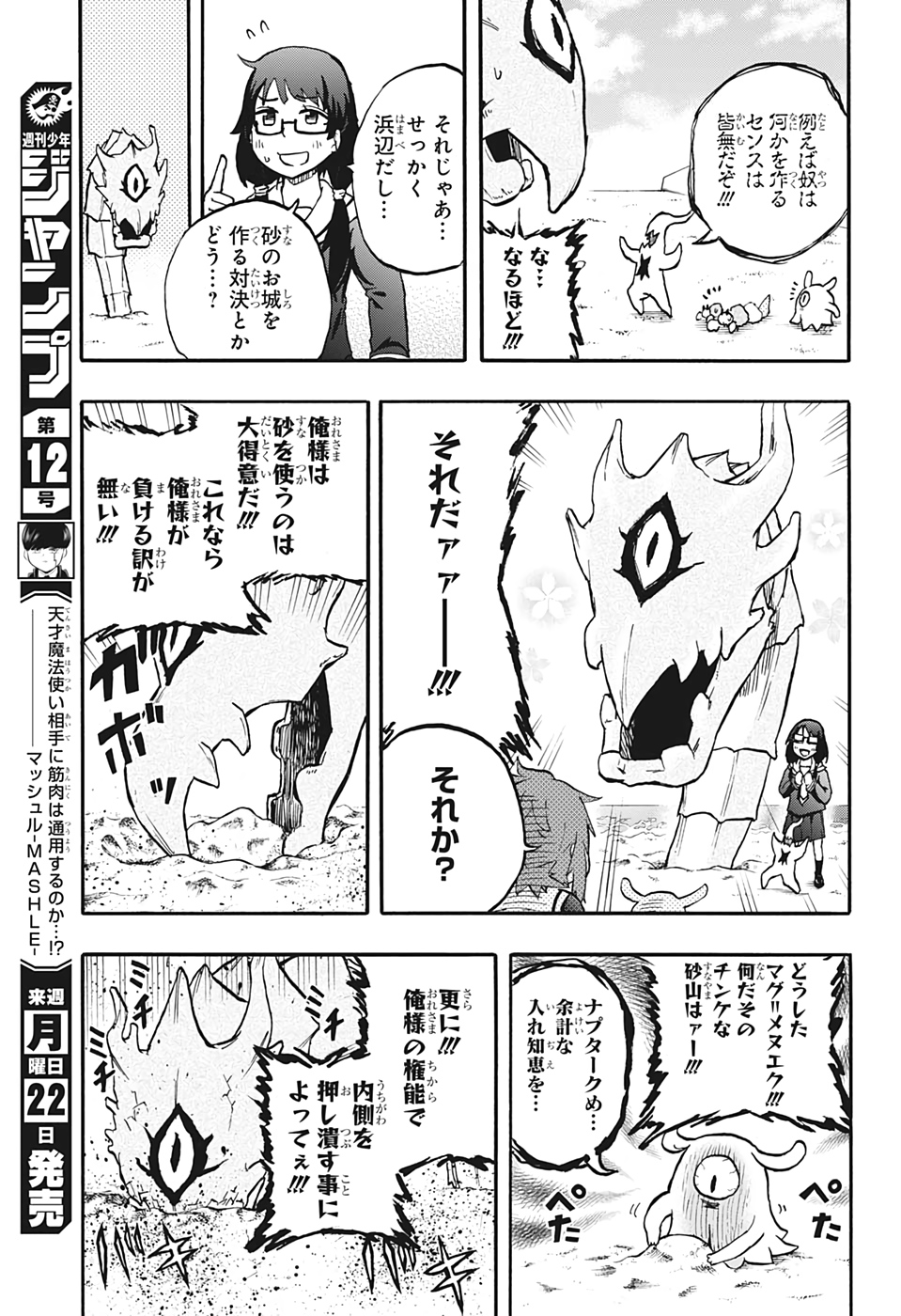 Hakai-shin Magu-chan - Chapter 31 - Page 13