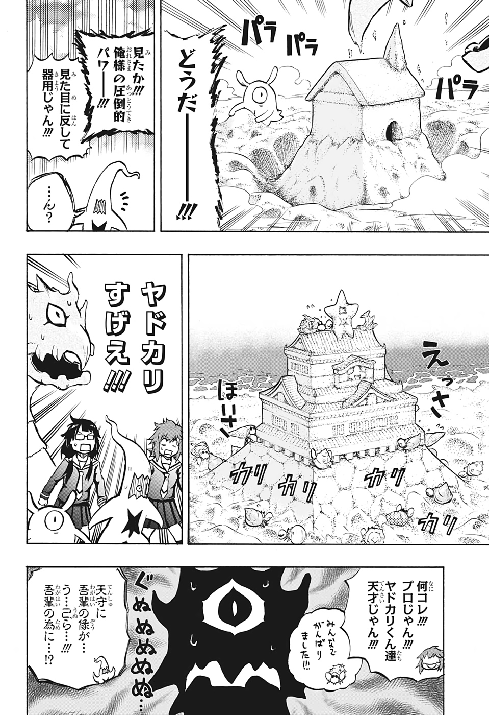 Hakai-shin Magu-chan - Chapter 31 - Page 14