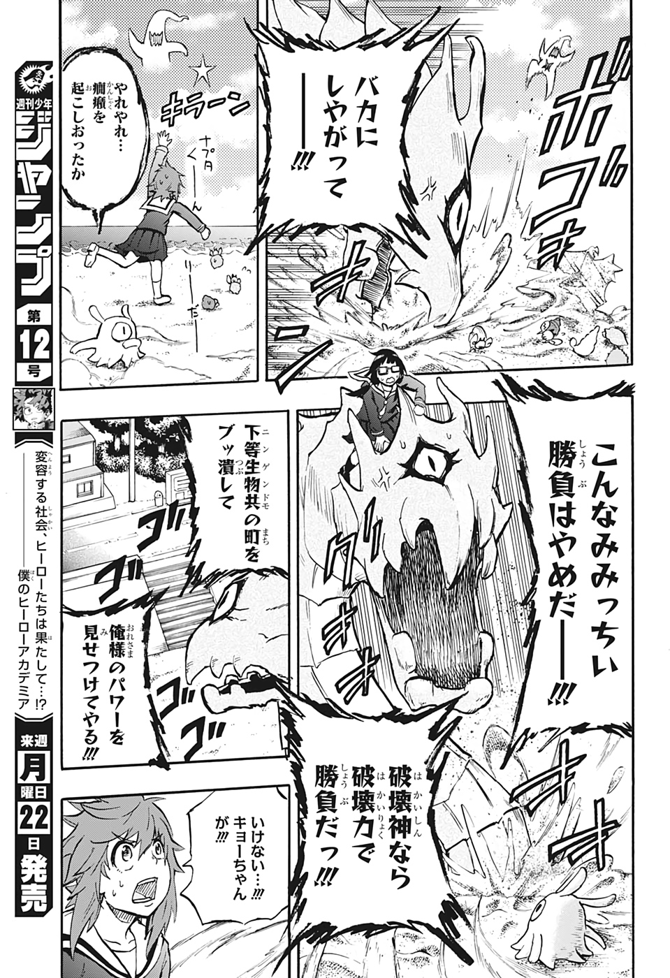 Hakai-shin Magu-chan - Chapter 31 - Page 15