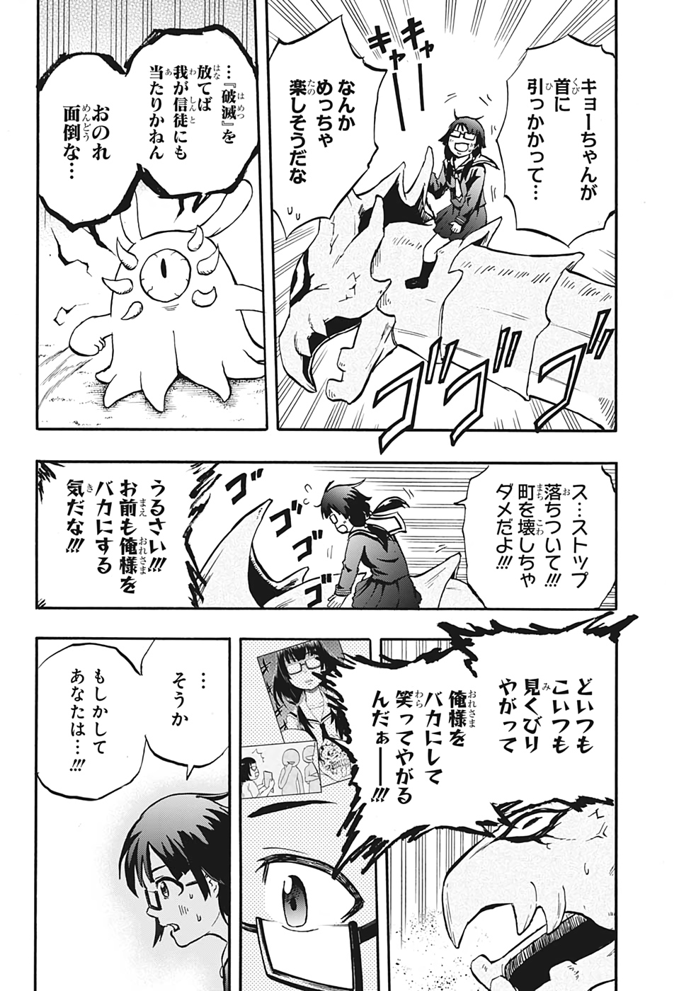 Hakai-shin Magu-chan - Chapter 31 - Page 16