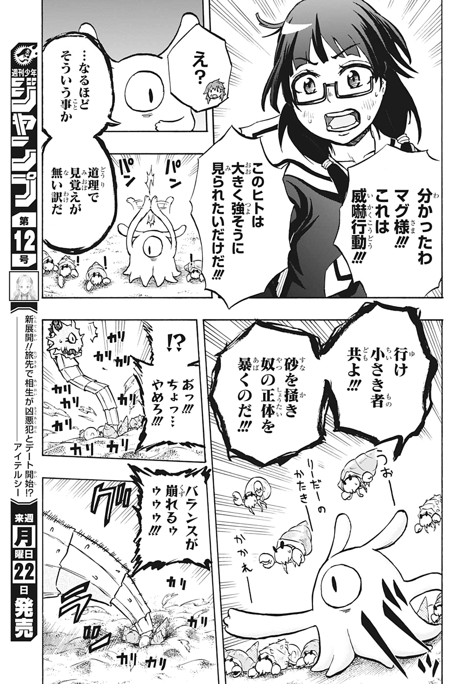 Hakai-shin Magu-chan - Chapter 31 - Page 17