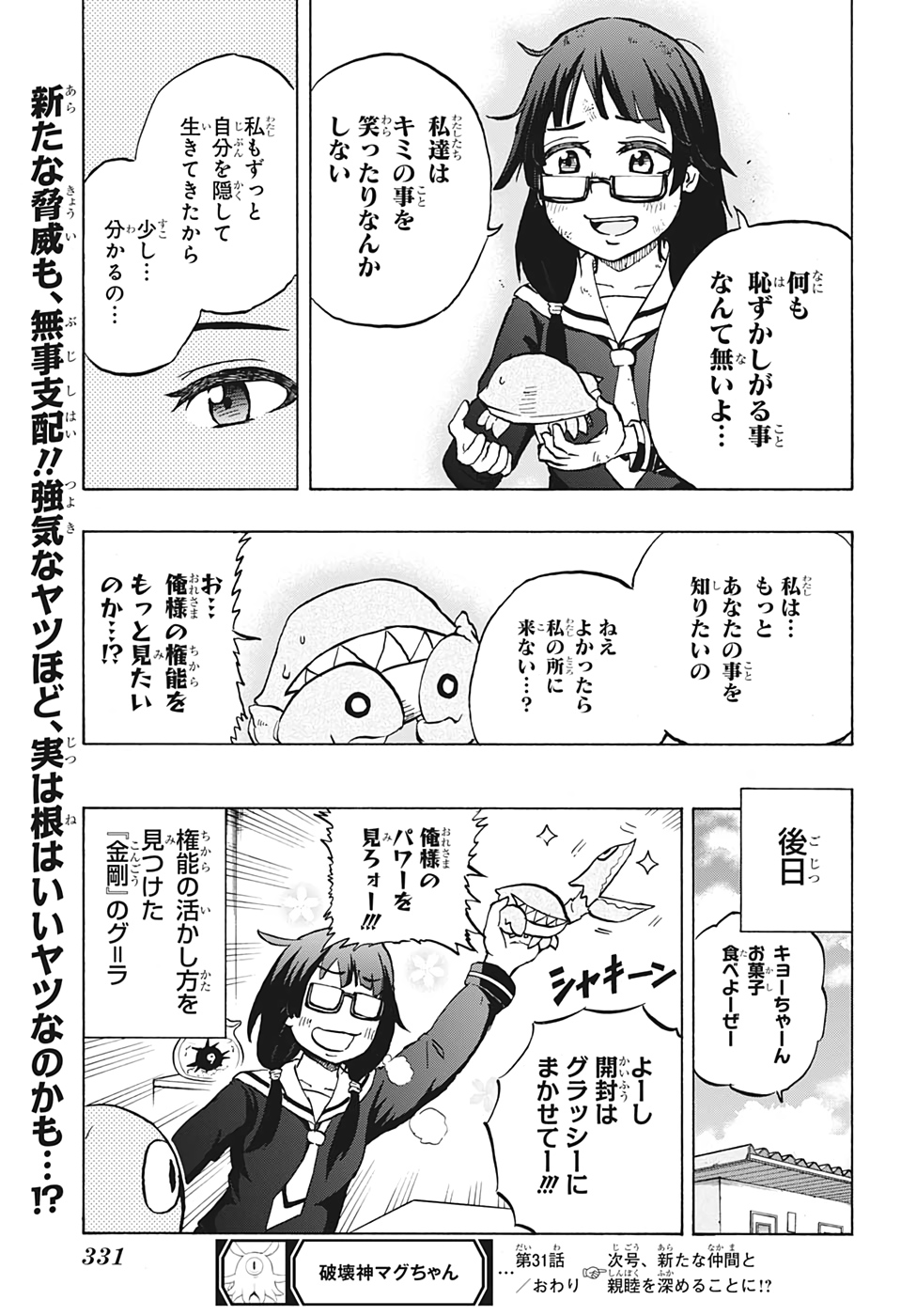 Hakai-shin Magu-chan - Chapter 31 - Page 19