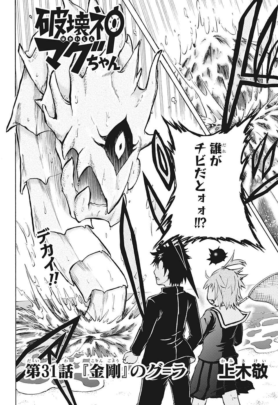 Hakai-shin Magu-chan - Chapter 31 - Page 2