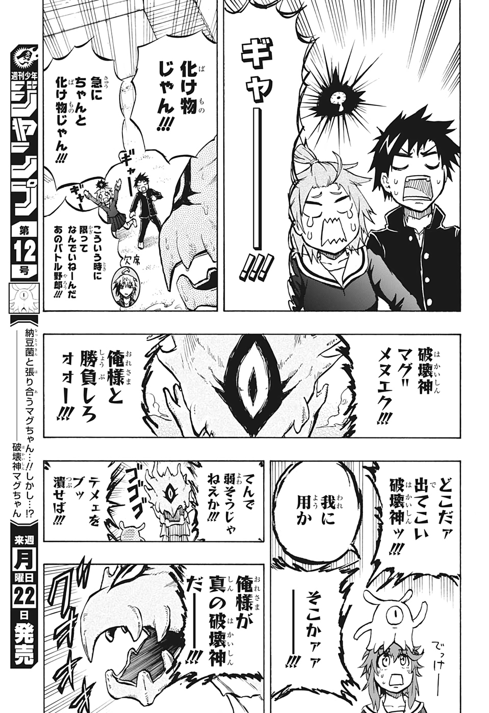 Hakai-shin Magu-chan - Chapter 31 - Page 3