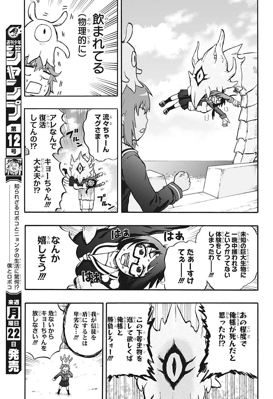 Hakai-shin Magu-chan - Chapter 31 - Page 7