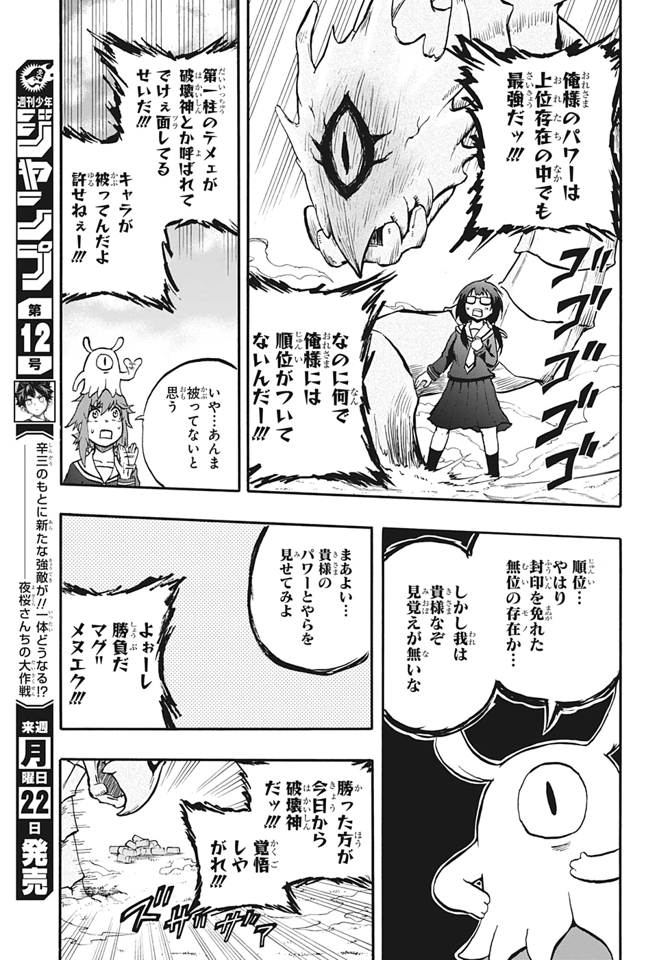 Hakai-shin Magu-chan - Chapter 31 - Page 9