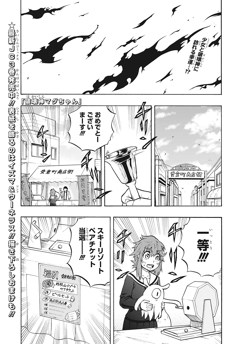 Hakai-shin Magu-chan - Chapter 33 - Page 1