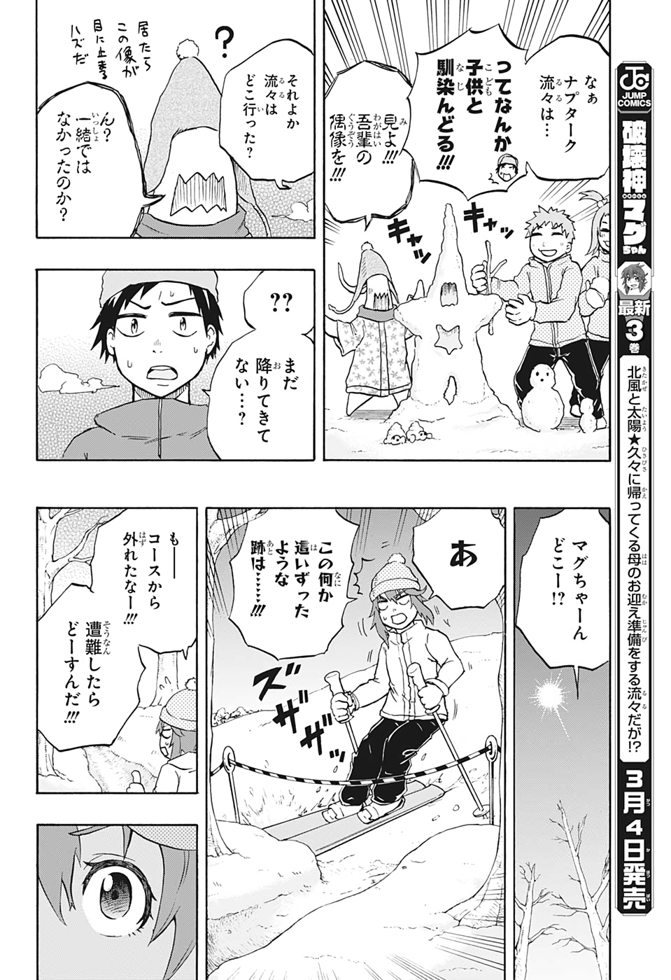 Hakai-shin Magu-chan - Chapter 33 - Page 12