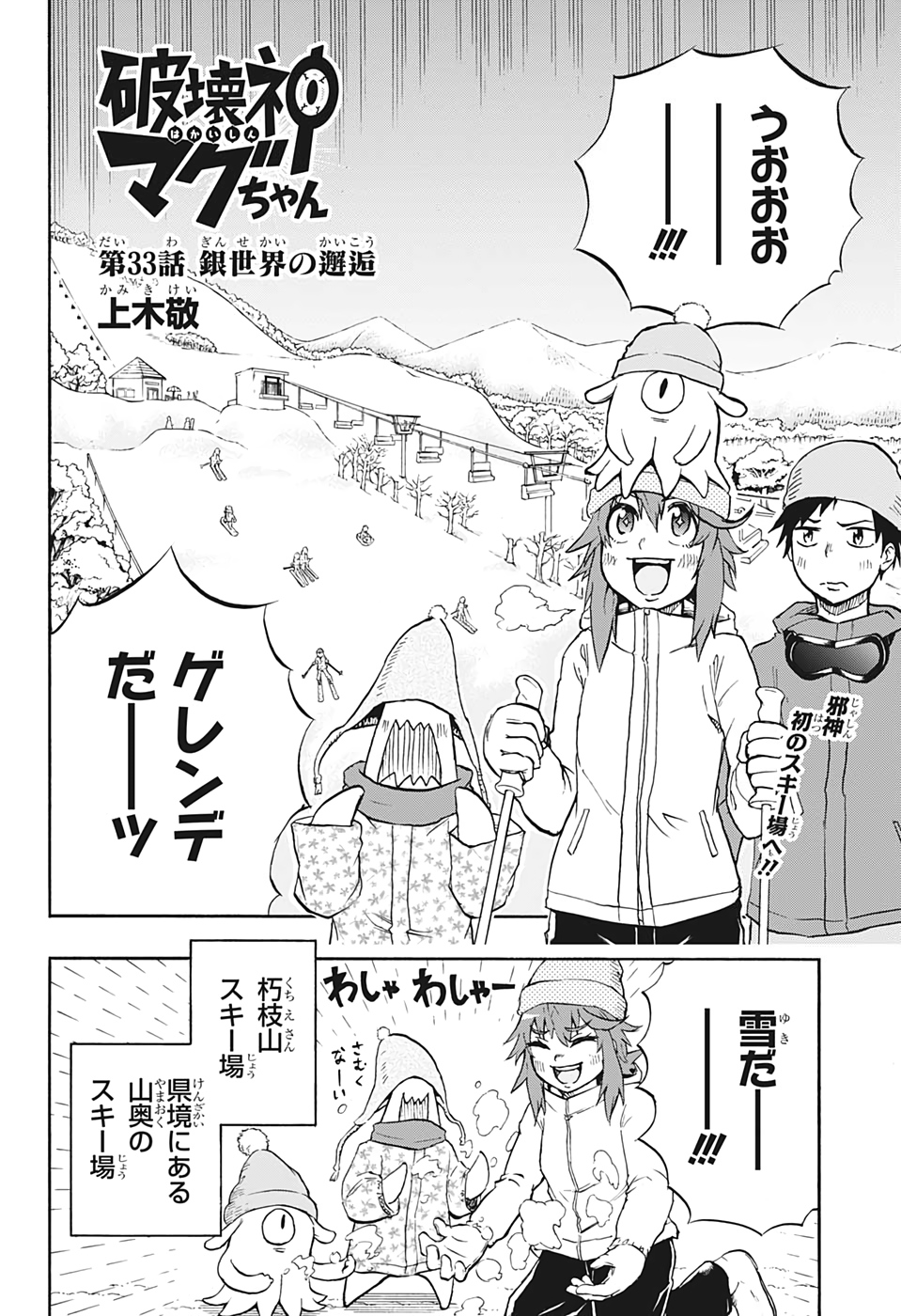 Hakai-shin Magu-chan - Chapter 33 - Page 2