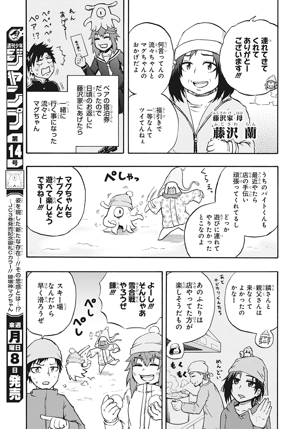 Hakai-shin Magu-chan - Chapter 33 - Page 3