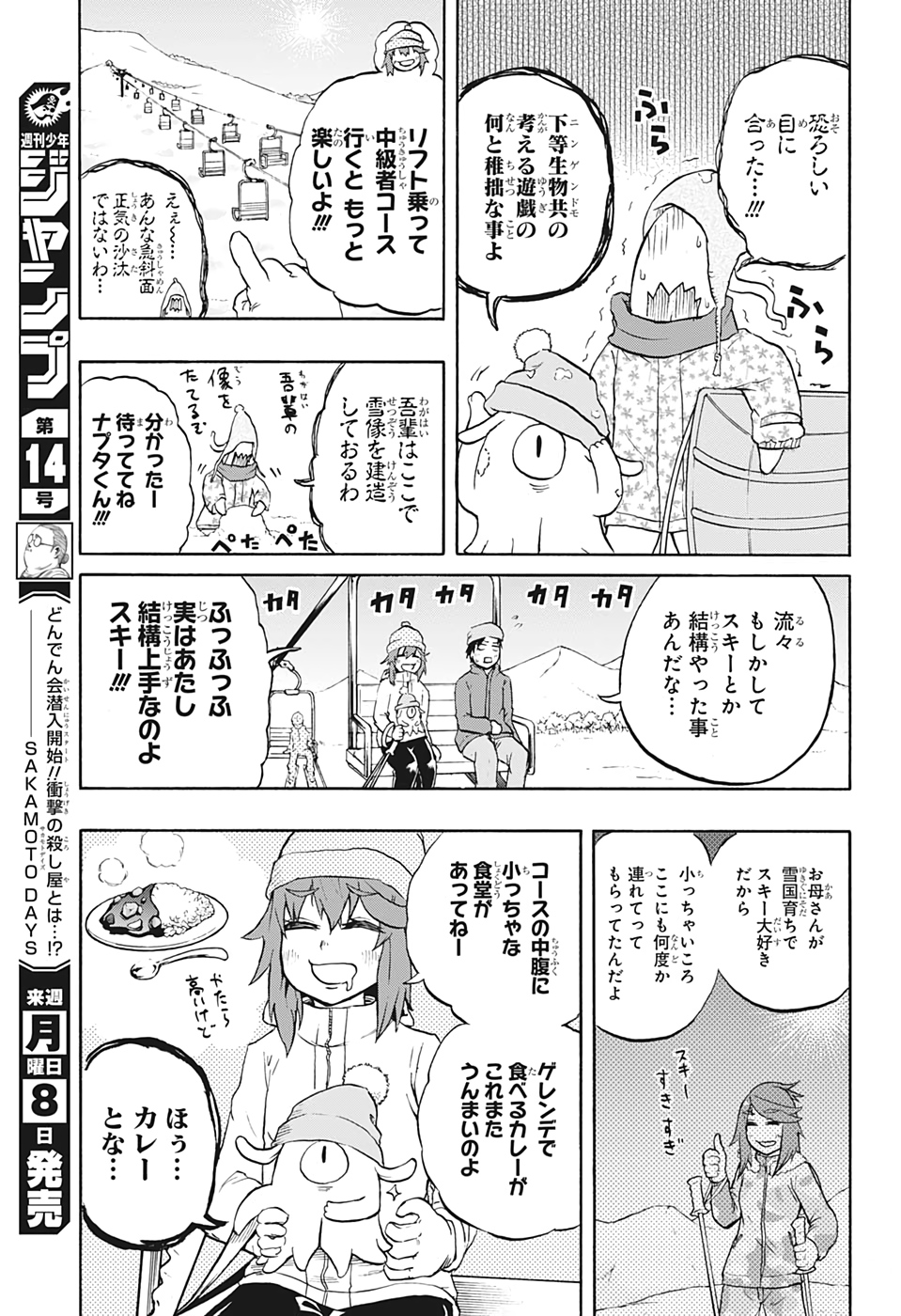 Hakai-shin Magu-chan - Chapter 33 - Page 5