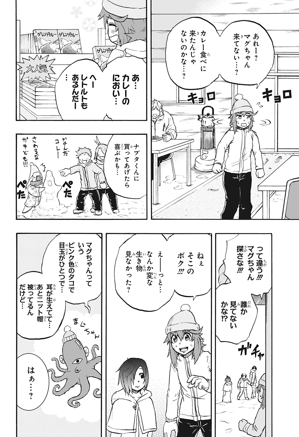 Hakai-shin Magu-chan - Chapter 33 - Page 8