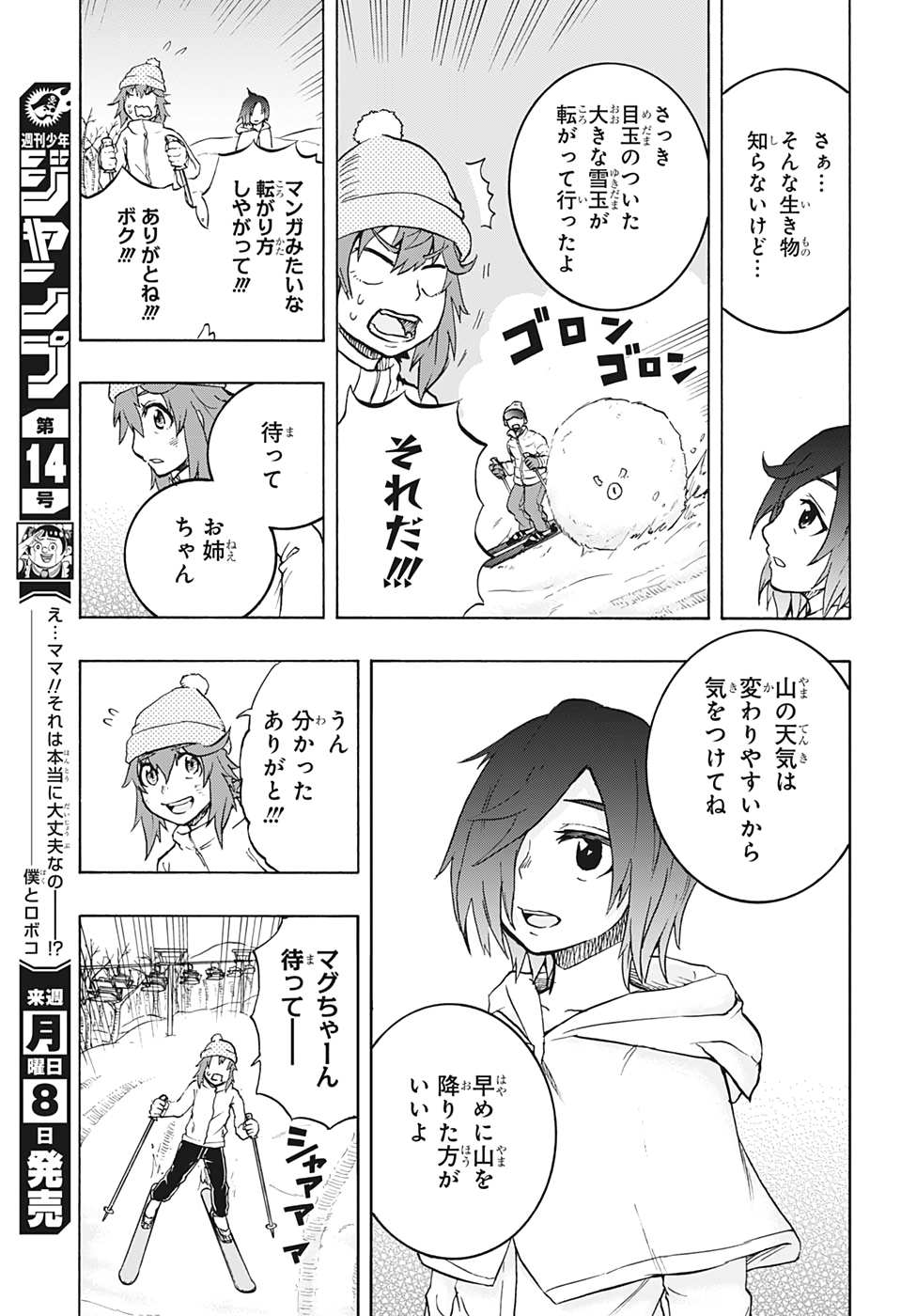 Hakai-shin Magu-chan - Chapter 33 - Page 9