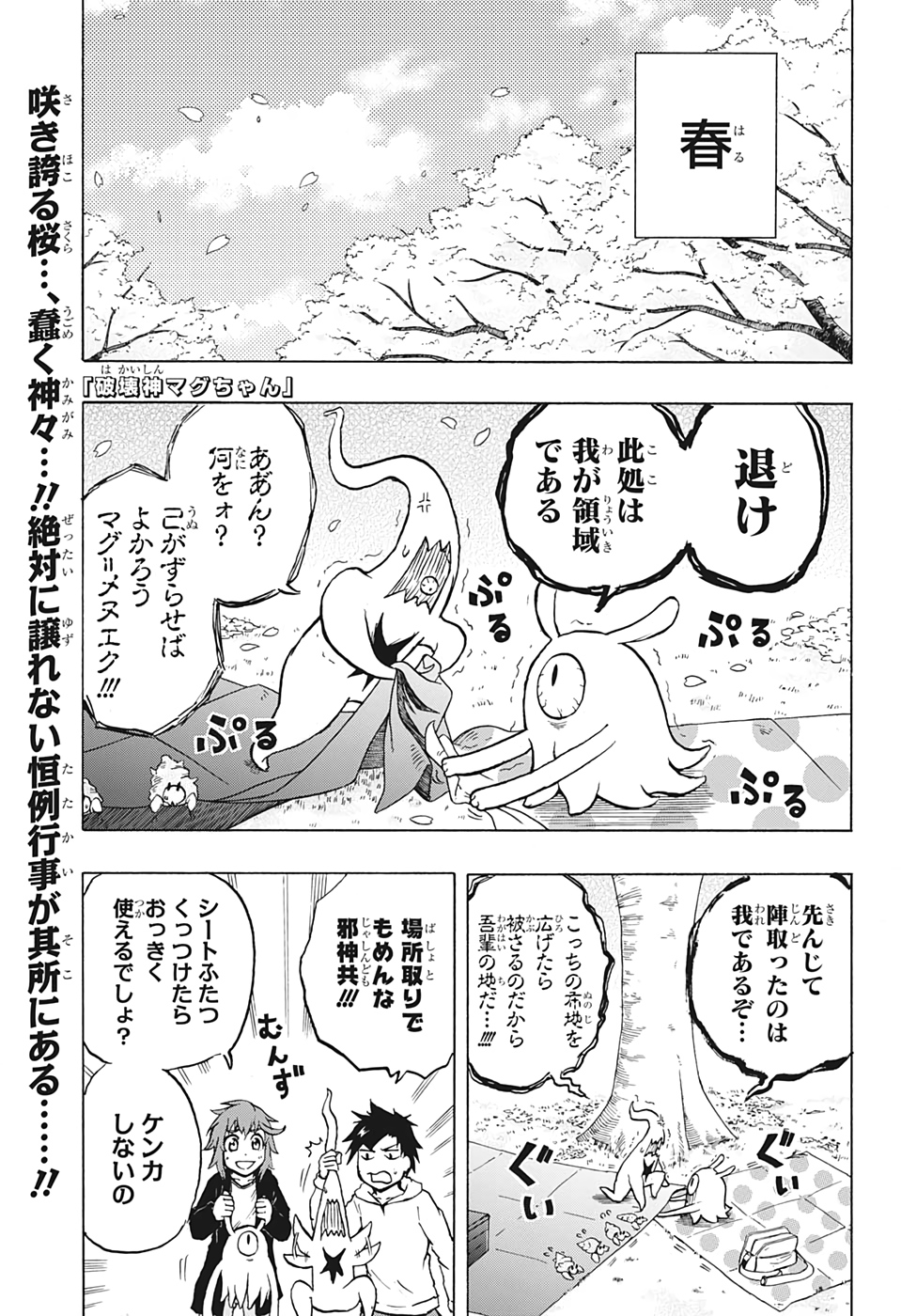 Hakai-shin Magu-chan - Chapter 37 - Page 1