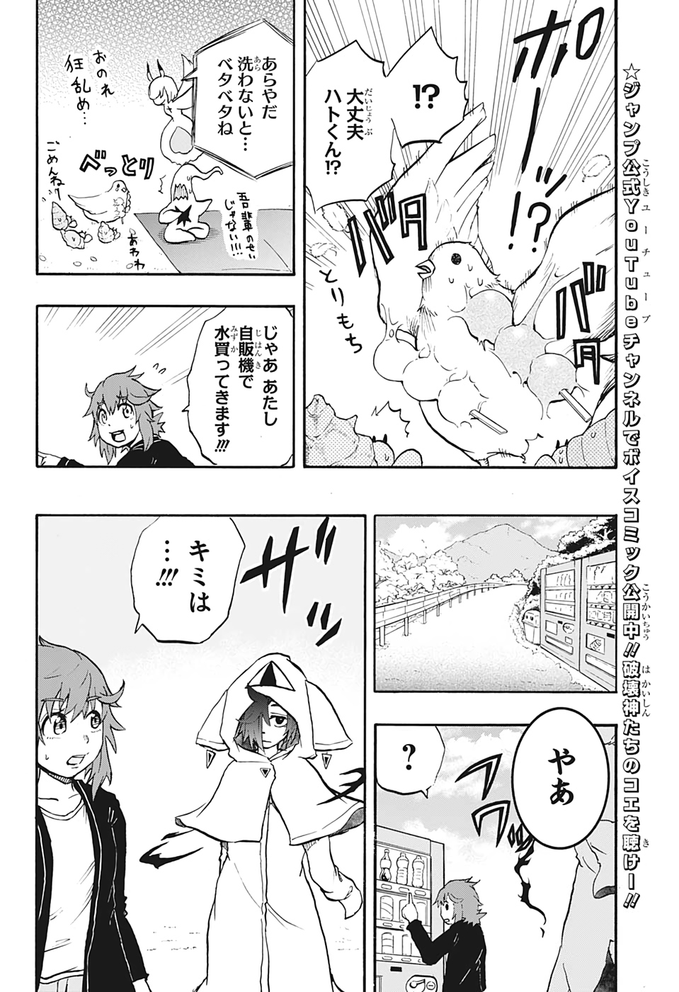 Hakai-shin Magu-chan - Chapter 37 - Page 10