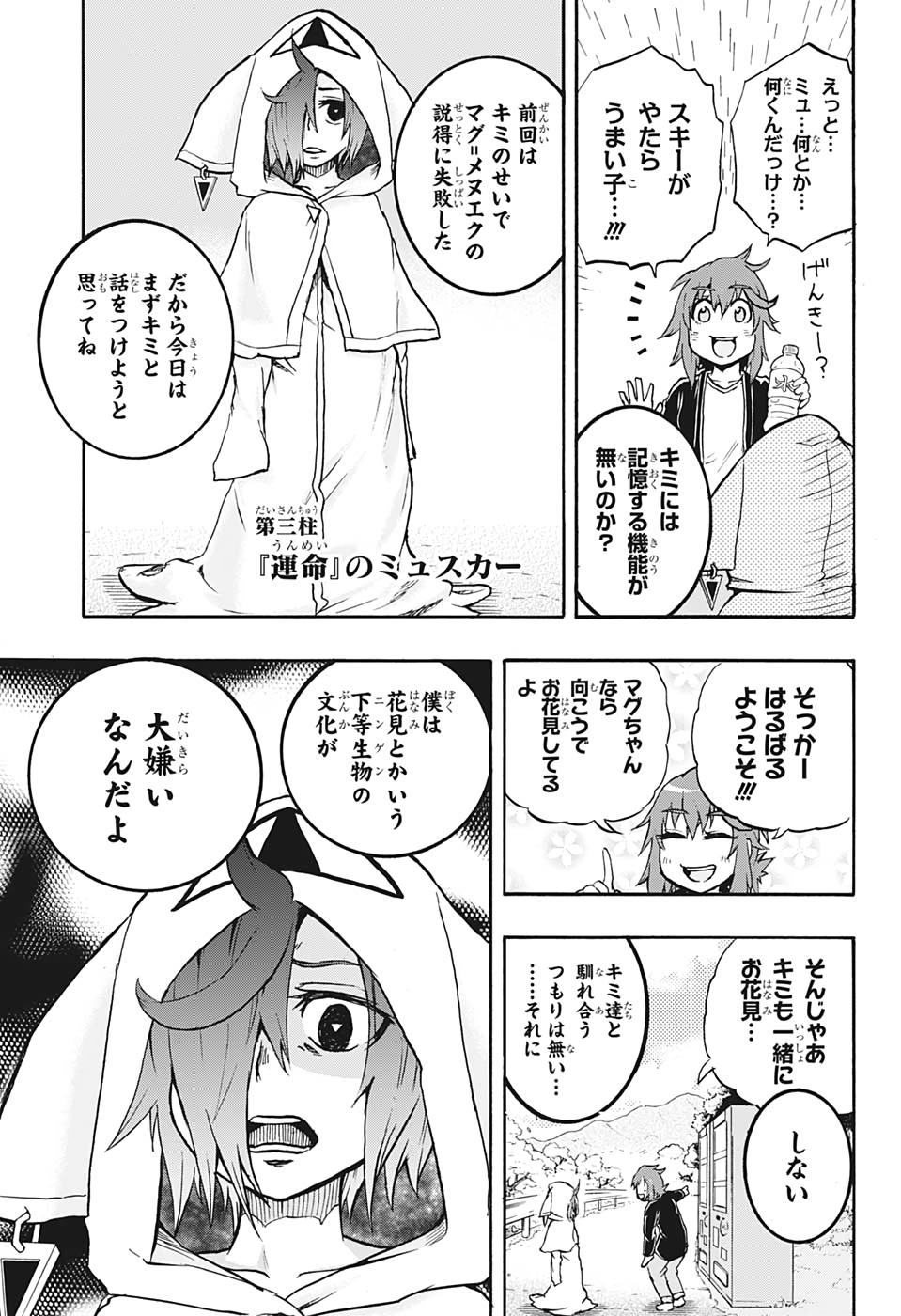 Hakai-shin Magu-chan - Chapter 37 - Page 11