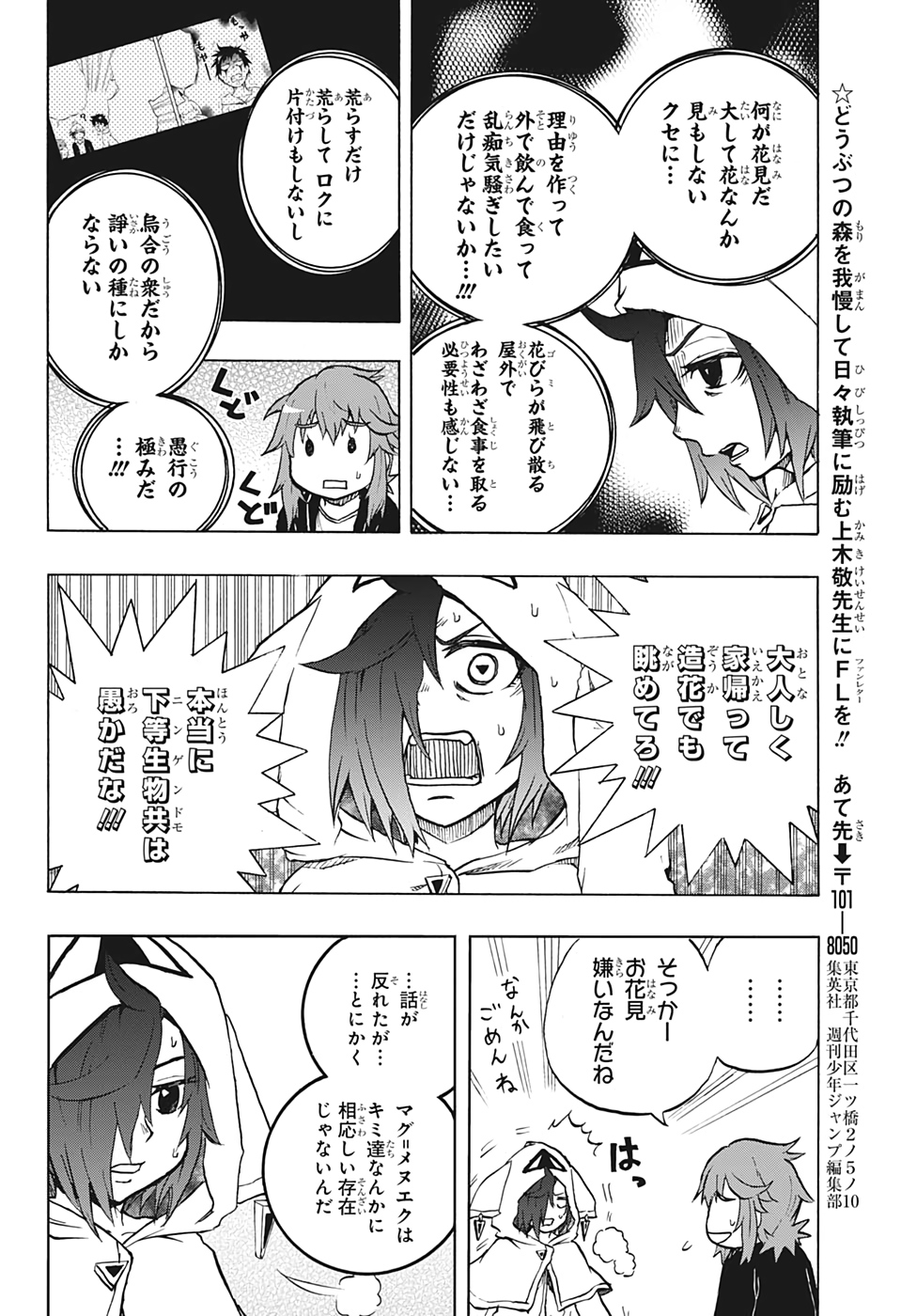 Hakai-shin Magu-chan - Chapter 37 - Page 12