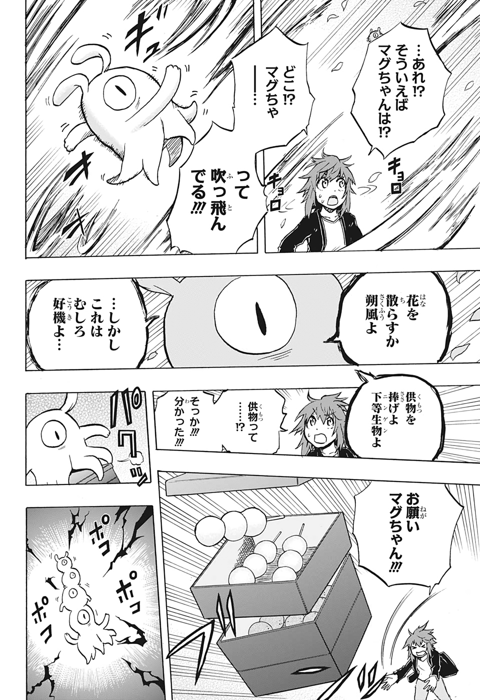 Hakai-shin Magu-chan - Chapter 37 - Page 16