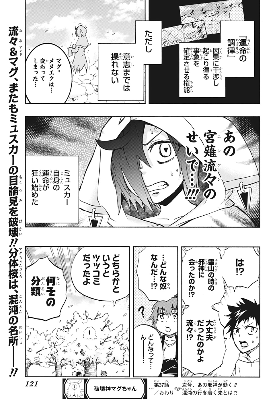 Hakai-shin Magu-chan - Chapter 37 - Page 19