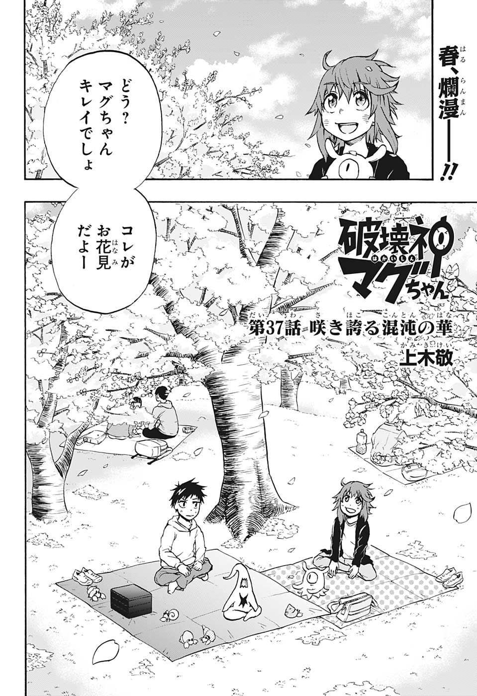 Hakai-shin Magu-chan - Chapter 37 - Page 2