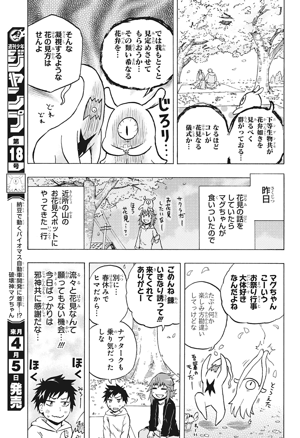 Hakai-shin Magu-chan - Chapter 37 - Page 3