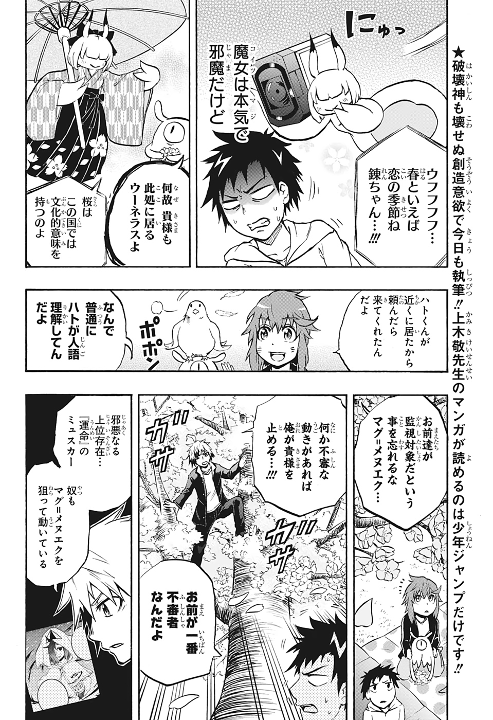 Hakai-shin Magu-chan - Chapter 37 - Page 4