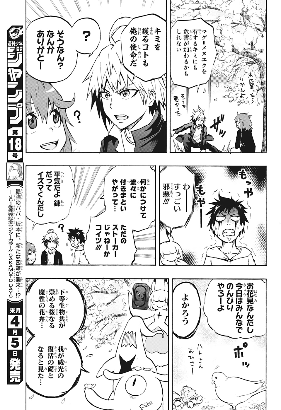 Hakai-shin Magu-chan - Chapter 37 - Page 5