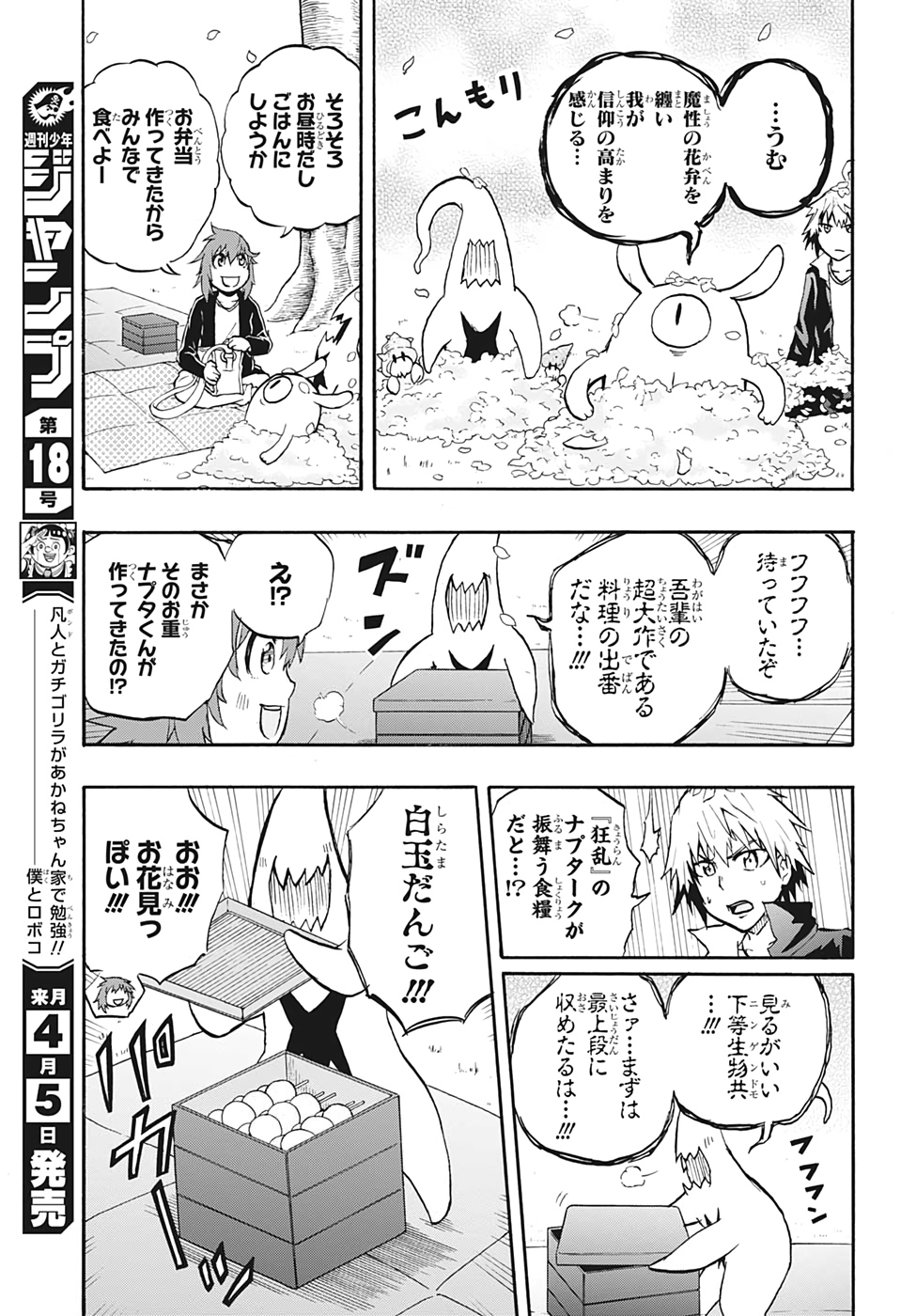 Hakai-shin Magu-chan - Chapter 37 - Page 7