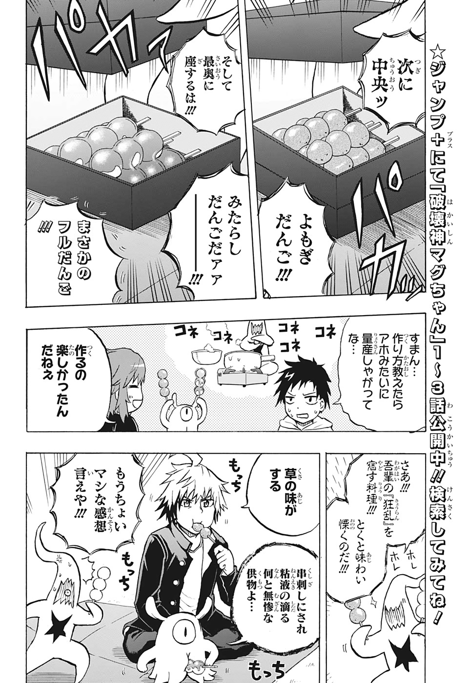 Hakai-shin Magu-chan - Chapter 37 - Page 8