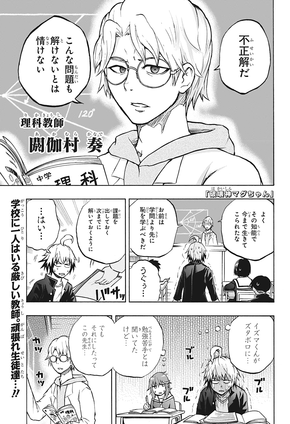 Hakai-shin Magu-chan - Chapter 40 - Page 1