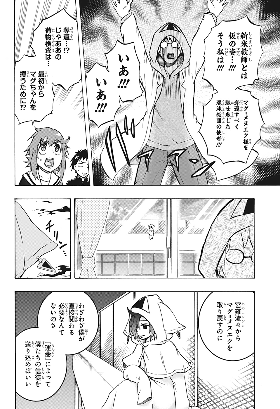 Hakai-shin Magu-chan - Chapter 40 - Page 10