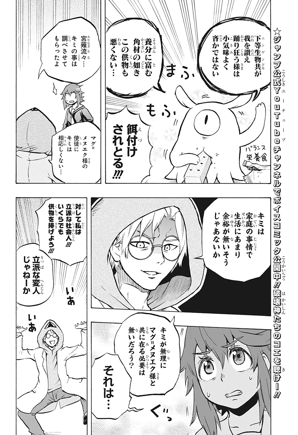 Hakai-shin Magu-chan - Chapter 40 - Page 12