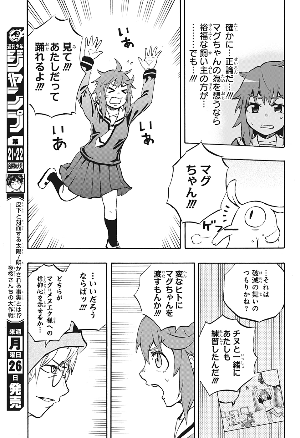 Hakai-shin Magu-chan - Chapter 40 - Page 13