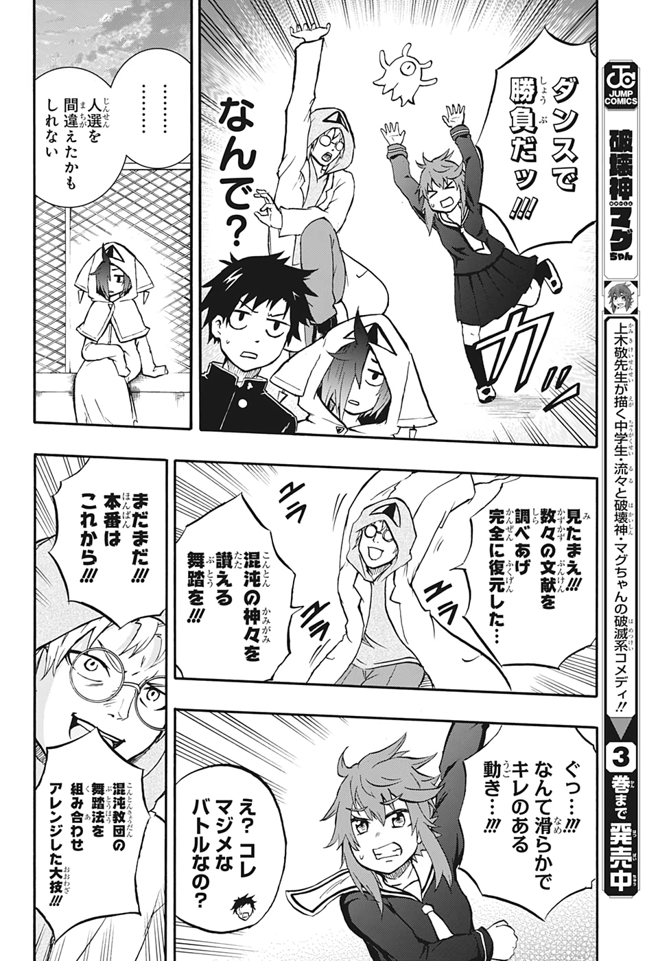 Hakai-shin Magu-chan - Chapter 40 - Page 14