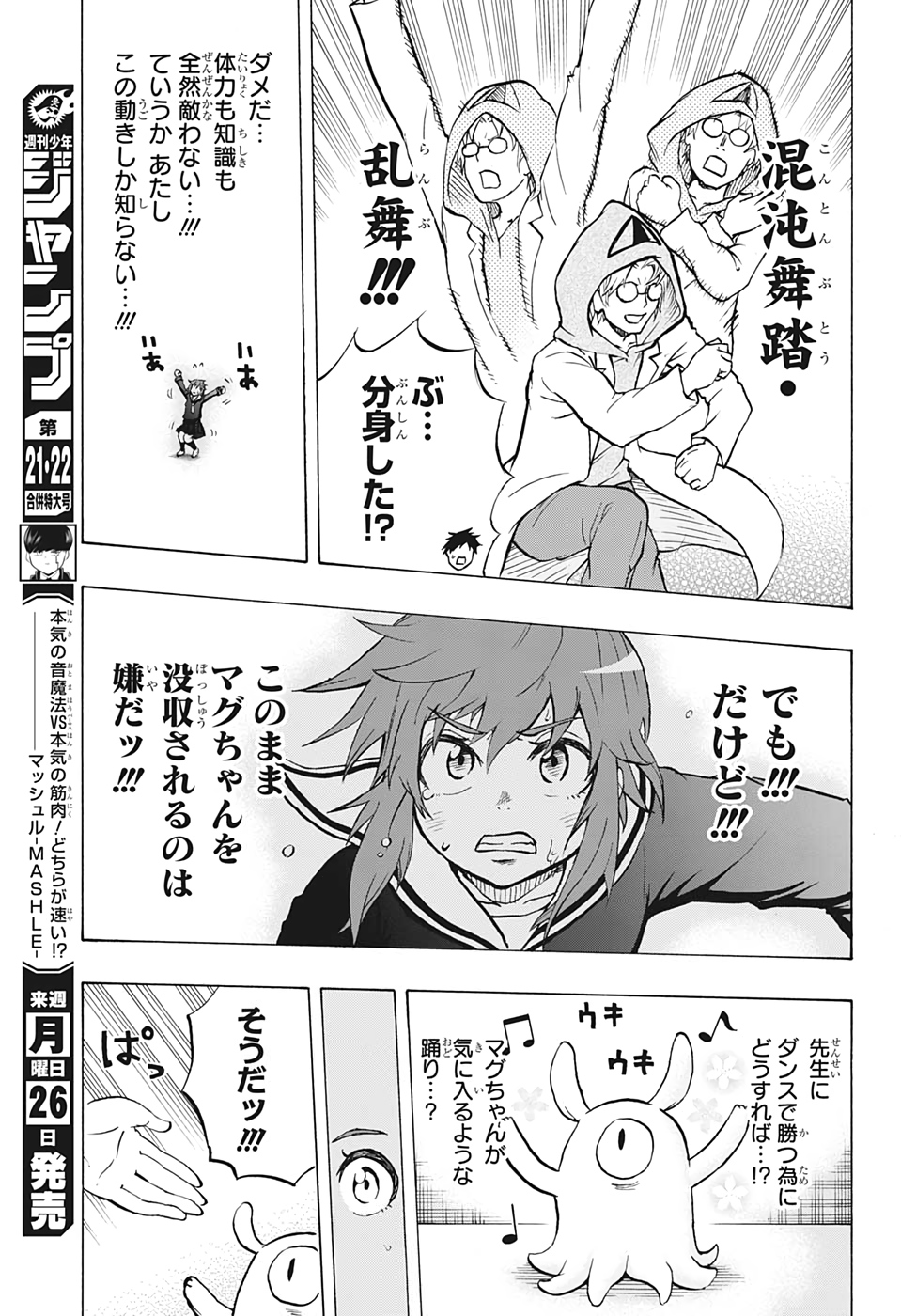 Hakai-shin Magu-chan - Chapter 40 - Page 15