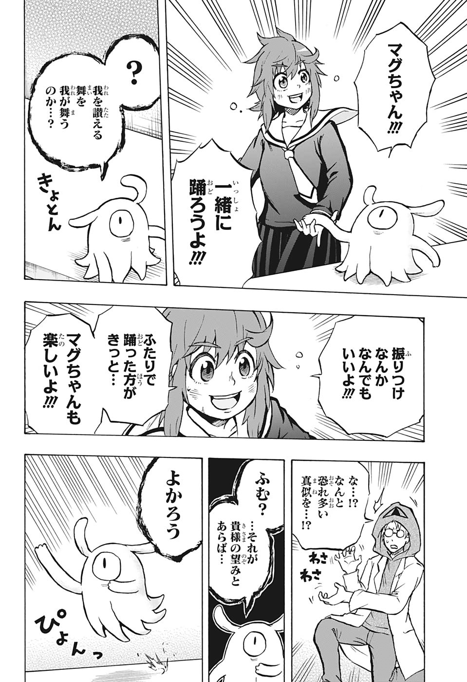 Hakai-shin Magu-chan - Chapter 40 - Page 16