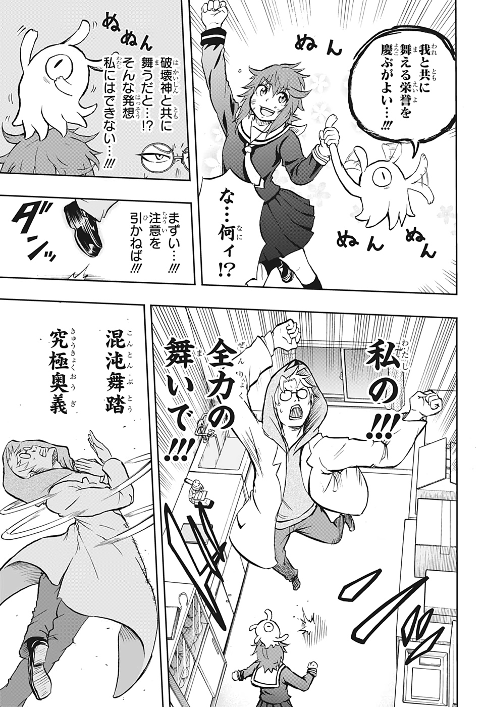 Hakai-shin Magu-chan - Chapter 40 - Page 17