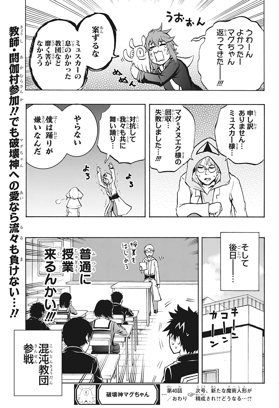 Hakai-shin Magu-chan - Chapter 40 - Page 19