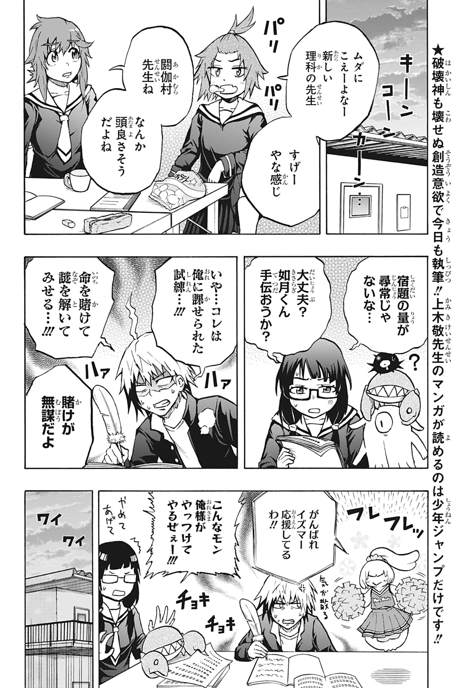 Hakai-shin Magu-chan - Chapter 40 - Page 2