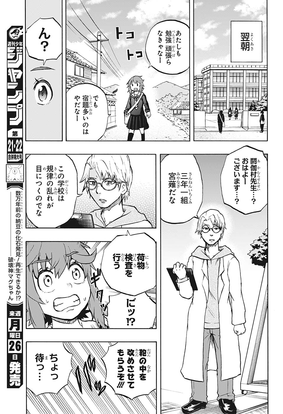 Hakai-shin Magu-chan - Chapter 40 - Page 3