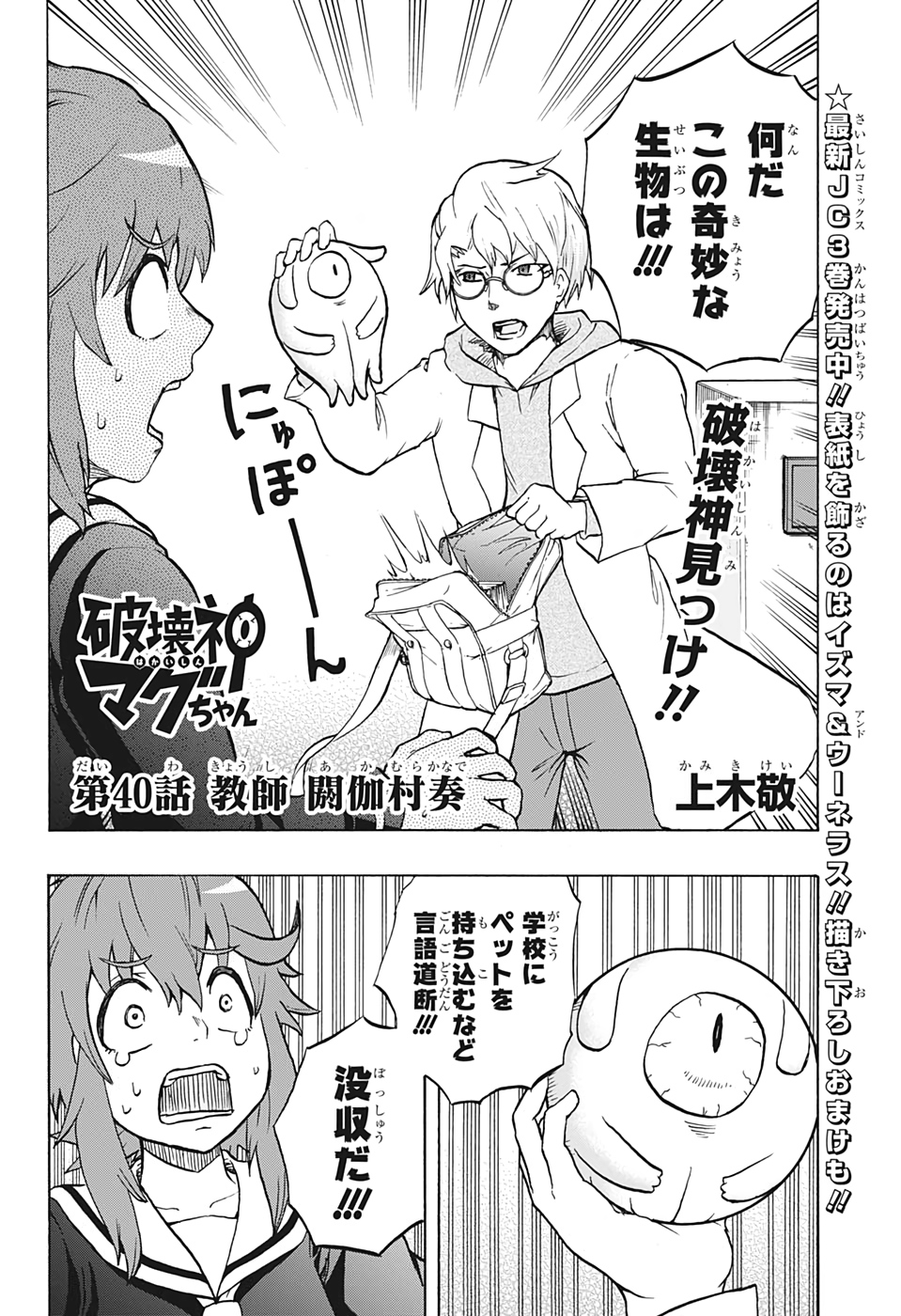 Hakai-shin Magu-chan - Chapter 40 - Page 4