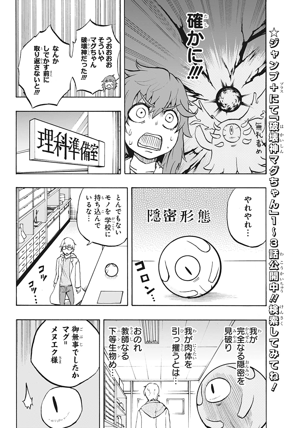 Hakai-shin Magu-chan - Chapter 40 - Page 6