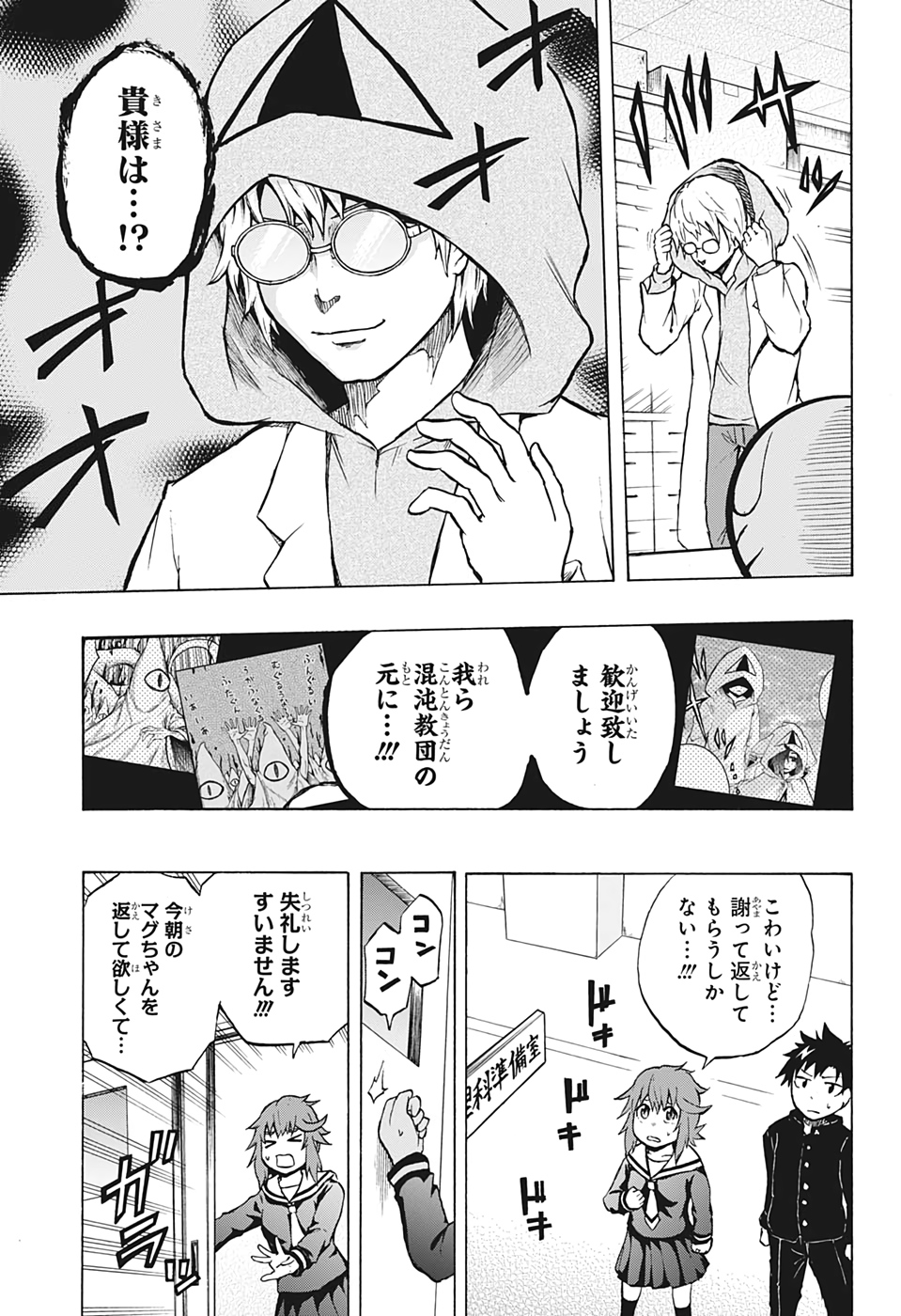 Hakai-shin Magu-chan - Chapter 40 - Page 7