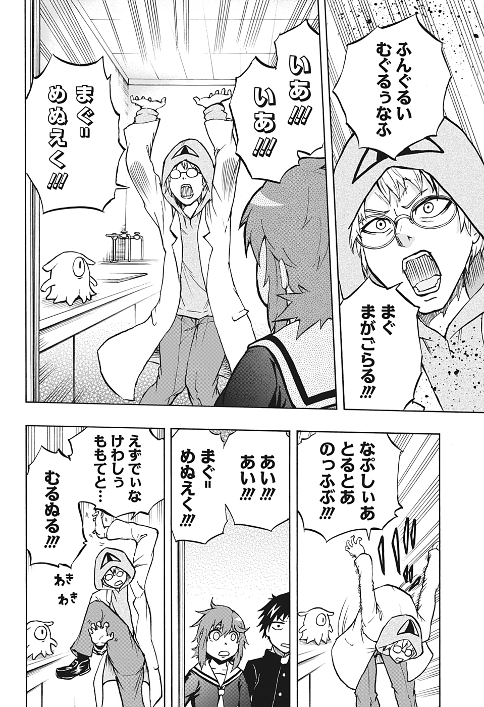 Hakai-shin Magu-chan - Chapter 40 - Page 8