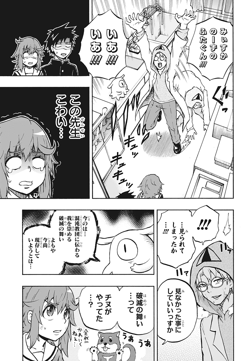 Hakai-shin Magu-chan - Chapter 40 - Page 9