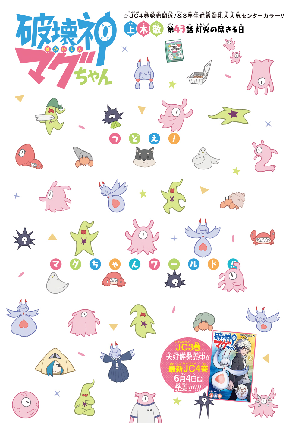 Hakai-shin Magu-chan - Chapter 43 - Page 1