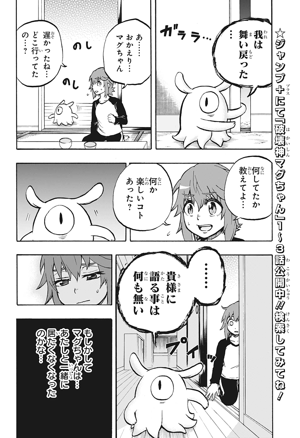 Hakai-shin Magu-chan - Chapter 43 - Page 11